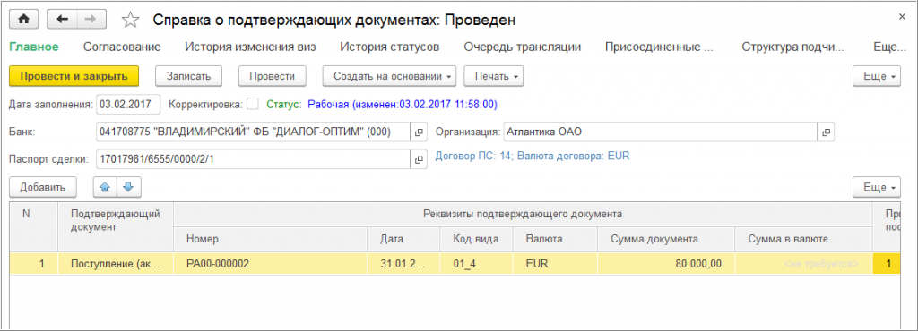 Справка о подтверждающих документах валютный контроль образец заполнения